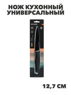 {{photo.Alt || photo.Description || 'SATOSHI Карбон Нож кухонный универсальный 12,7см, нерж.сталь с антиналипающим покрытием, n3627-gl-803-071'}}