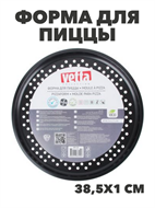 {{photo.Alt || photo.Description || 'VETTA Форма для пиццы перфорированная 38,5x1см, n3655-gl-849-178'}}