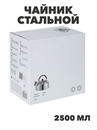 {{photo.Alt || photo.Description || 'Чайник стальной 2,5л индукция, n3660-gl-847-125'}}