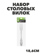 {{photo.Alt || photo.Description || 'Орлеан Набор столовых вилок 6шт., 18,6см, n3677-gl-855-008'}}