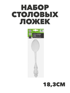 {{photo.Alt || photo.Description || 'Орлеан Набор столовых ложек 6шт., 18,3см, n3678-gl-855-007'}}