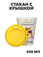 {{photo.Alt || photo.Description || 'Стакан с крышкой 420 мл, пластик, n3704-gl-861-343'}}