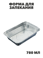{{photo.Alt || photo.Description || 'Форма для запекания, алюминиевая фольга, 21x14,8x3,8см, дно 17,4x10,4см, 780мл, n3725-gl-438-170'}}