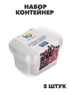 {{photo.Alt || photo.Description || 'Набор контейнер 250 мл (108*82мм) с крышкой, 5 штук с ОБЕЧАЙКОЙ, n3723-gl-438-270'}}