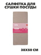 {{photo.Alt || photo.Description || 'VETTA Салфетка для сушки посуды из микрофибры, "Классика", 38x50см, 330г/кв.м, 4 цвета, n3716-gl-448'}}