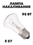 Лампа накаливания К50 Б240-65-95Вт Е27, Грибок, n4643-503145 n4643-503145