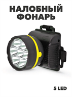 {{photo.Alt || photo.Description || 'Светодиодный налобный фонарь LED5356, a3050301508'}}