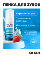 {{photo.Alt || photo.Description || 'Пенка для зубов GLOBAL WHITE Укрепление эмали / 50 мл, n4212-198851'}}