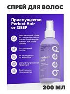 Спрей для волос солевой для объема и укладки волос с фиксацией qeep 200 мл, n4215-201896 n4215-201896