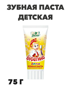 Зубная паста детская Буратино, 