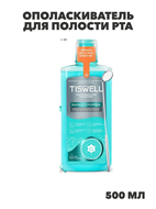 {{photo.Alt || photo.Description || 'TISWELL ополаскиватель для полости рта от кариеса 500 мл, n4369-294000'}}