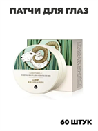 Патчи для глаз от отеков и темных кругов, n4423-284474 n4423-284474