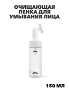 PUSY Очищающая пенка для умывания лица с массажной щеточкой 150 мл, n4425-113299 n4425-113299