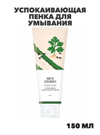 ROUND LAB Успокаивающая пенка для умывания с полынью Mugwort Calming Cleanser, 150 мл, n4431-161857 n4431-161857