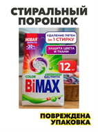 {{photo.Alt || photo.Description || 'Стиральный порошок Bimax Color, 80 стирок, 12 кг, n4387-128321'}}
