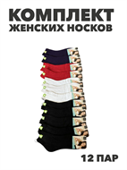 {{photo.Alt || photo.Description || 'Комплект женских носков "ЛИАНА" 10 пар, n4461-009002'}}