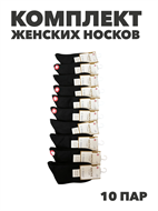 {{photo.Alt || photo.Description || 'Комплект носков женских тонких черных НАСКА 10 пар, n4460-002077'}}