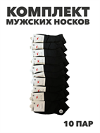 {{photo.Alt || photo.Description || 'Комплект мужских коротких носков "KALAL", 10 пар, n4459-581896'}}