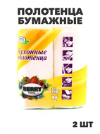 Полотенца бумажные Berry 2-сл.белые 2шт, n4499-660004 n4499-660004