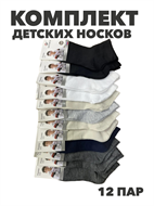 {{photo.Alt || photo.Description || 'Комплект Носки для мальчиков тонкие, n4491-310305'}}