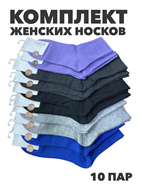 {{photo.Alt || photo.Description || 'Комплект носков женских однотонных "Gumilan" 10 пар, микс, n4456-858585'}}