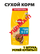 {{photo.Alt || photo.Description || 'Сухой корм для собак Pedigree с говядиной, 13 кг, n4148-275242'}}