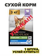 {{photo.Alt || photo.Description || 'Сухой полнорационный корм, PRO PLAN Sterilised Longevis 7+ для взрослых стерилизованных кошек старше 7 лет, индейка, 3 кг. Возможен новый дизайн упаковки, n4158-171401'}}