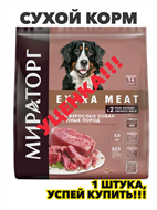 {{photo.Alt || photo.Description || 'Корм сухой для взрослых собак МИРАТОРГ Black Angus с говядиной, для крупных пород старше 1 года, 2,6кг, n4171-177606'}}