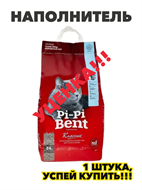 {{photo.Alt || photo.Description || 'Pi-Pi-Bent Классик комкующийся наполнитель 10 кг, n4178-268176'}}