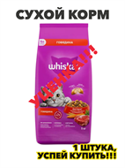 {{photo.Alt || photo.Description || 'Whiskas корм сухой для взрoслых кошек, говядинa 5 кг. n4179-362624'}}