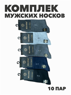 {{photo.Alt || photo.Description || 'Комплект мужских носков "ВЕСНА ХОРОША", 10 пар, r4090102619'}}