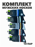 {{photo.Alt || photo.Description || 'Комплект мужских носков "Gumilan". 10 пар, r4090102684'}}