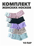 {{photo.Alt || photo.Description || 'Комплект женских носков "АЛИЯ" 10 пар, r3090102925'}}