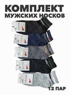 {{photo.Alt || photo.Description || 'Комплект мужских тонких носков "XXOMA" 12 пар, r4090102995'}}