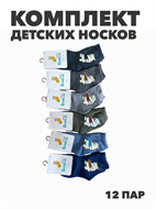 {{photo.Alt || photo.Description || 'Комплект носков для мальчиков теплых, "GUMILAN", МИКС,12 пар, r1030803020'}}
