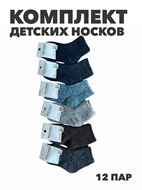 {{photo.Alt || photo.Description || 'Комплект носков для мальчиков теплых, кашемир, "ВЕСНА_ХОРОША", МИКС, r1030803022'}}