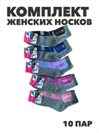 {{photo.Alt || photo.Description || 'Комплект женских носков "Аляска" 10 пар, МИКС, r3100103033'}}