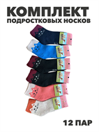 {{photo.Alt || photo.Description || 'Комплект носков для подростка теплых, верблюжья шерсть, "РОЗА", МИКС. r1030803137'}}