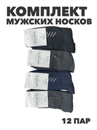 {{photo.Alt || photo.Description || 'Комплект мужских носок теплых,"БИАОФУН", 12 пар, r4090103143'}}