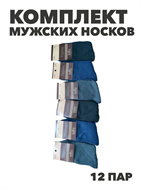 {{photo.Alt || photo.Description || 'Комплект мужских носок теплых, махровых, "ТЕРМО", 12 пар, r4090103142'}}