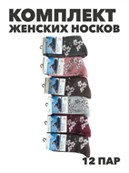 {{photo.Alt || photo.Description || 'Комплект носков женских теплых махровых, ангора  "Gumilan" 12 пар, МИКС, r3100103237'}}