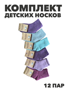 {{photo.Alt || photo.Description || 'Комплект детских носков теплых, кашемир, МИКС, r1030803239'}}