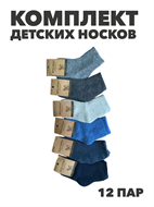{{photo.Alt || photo.Description || 'Комплект детских носков теплых, кашемир, МИКС, r1030803240'}}