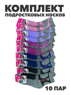 {{photo.Alt || photo.Description || 'Комплект носков для подростка теплых,  "ALASKA", МИКС. r1030803353'}}