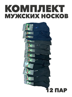 {{photo.Alt || photo.Description || 'Комплект мужских носок теплых, "Бамбук", 12 пар, r4090103357'}}