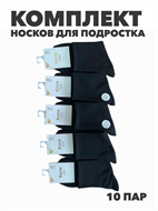 {{photo.Alt || photo.Description || 'Комплект носков для подростка тонких, черных, "Коля", r1030803015'}}