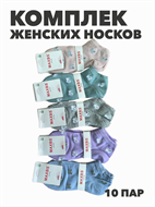 {{photo.Alt || photo.Description || 'Комплект женских носков "MAXBS" 10 пар, r3090102929'}}