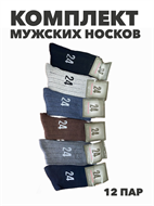 {{photo.Alt || photo.Description || 'Комплект мужских теплых носков "24", 12 пар, r4090102997'}}
