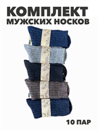 {{photo.Alt || photo.Description || 'Комплект мужских теплых термо носков с ослабленной резинкой "HONGAN", 10 пар, r4090102994'}}