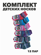 {{photo.Alt || photo.Description || 'Комплект носков для девочек теплых,  "ХЛОПОК", МИКС, r1030803024'}}